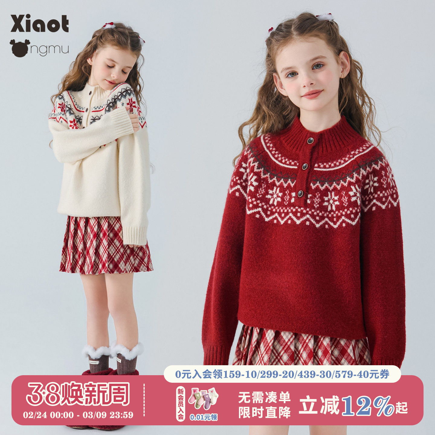 小童木 复古费尔岛女童毛衣冬季新款节日氛围感中大童套头针织衫