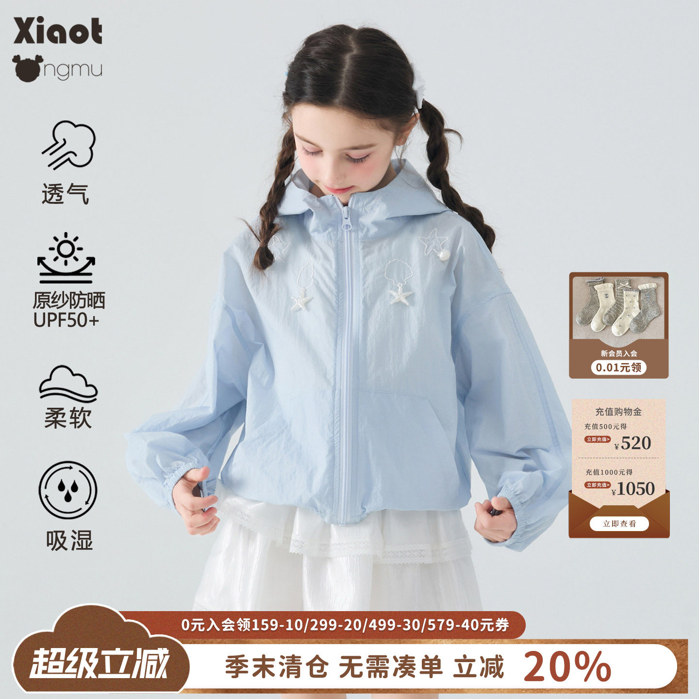 小童木清新海洋风女童防晒衣图片