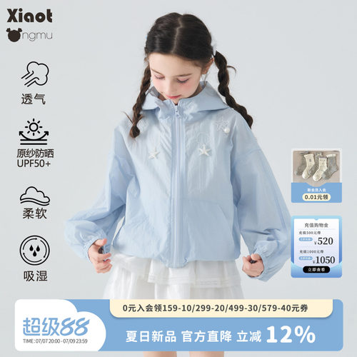 小童木清新海洋风女童防晒衣
