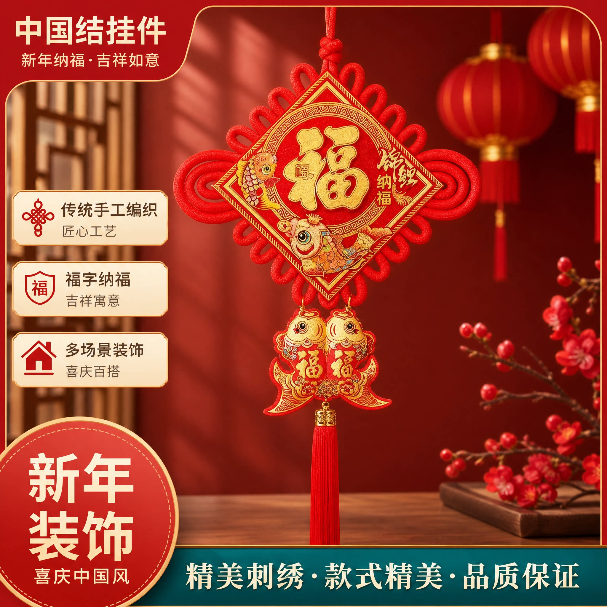 手工编织中国结福字乔迁挂件