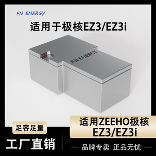 适用极核EZ3i 电瓶 EZ3系列电摩锂电池72v60v大容量长续航宁德三元