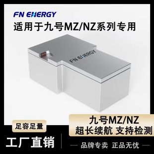 适用九号Nzmix/Fz/Mzmix电动车锂电池60V72v120AH宁德三元大单体