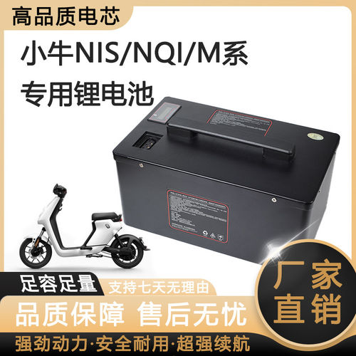 小牛专用电动车电池N1S/NQI/M+S直上nqi大容量锂电池m+s60v非原装