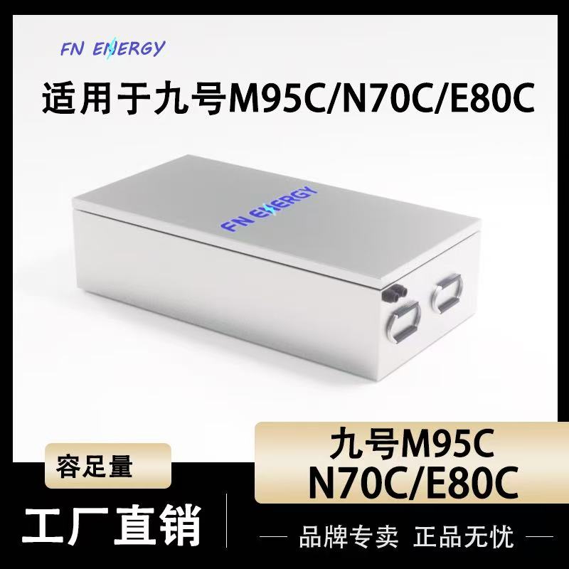 适用九号电动车锂电池60V72V大容量N70C/M95C/E80CMK2宁德大单体