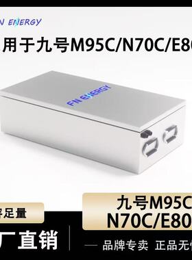 适用九号电动车锂电池60V72V大容量N70C/M95C/E80CMK2宁德大单体