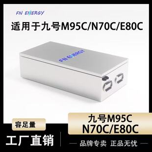 适用九号电动车锂电池60V72V大容量N70C/M95C/E80CMK2宁德大单体