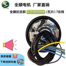 全顺12寸4代电机1500w2000w3000w5000wp瓦片纪念版赛道版提速电机