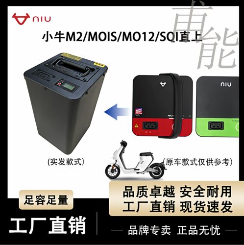 适用小牛U+/M2/MQiS/SQI/M+直上48v电动车锂电池原车直上大单体