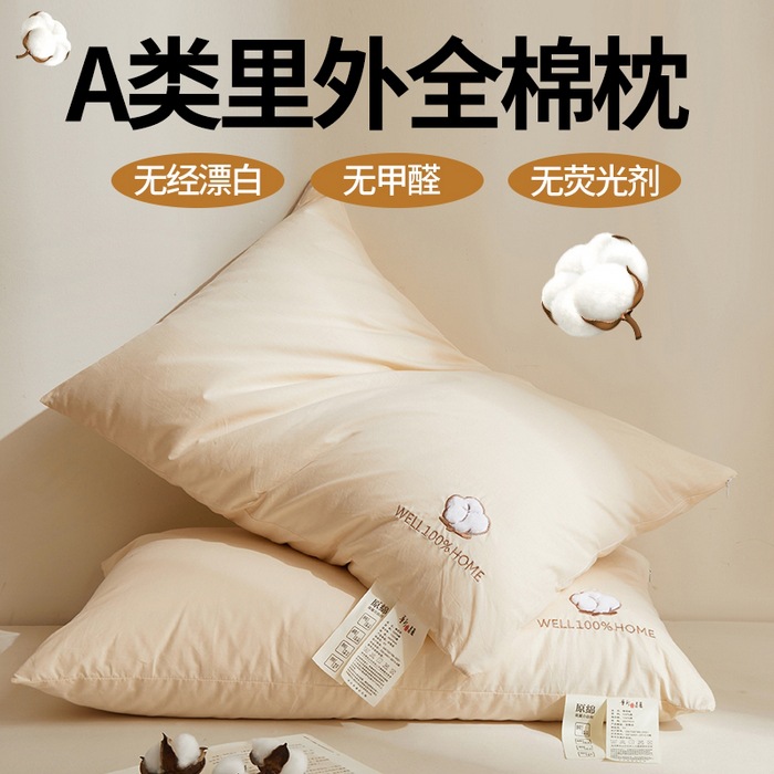 A类全棉枕头枕芯可拆卸助睡眠护颈椎新疆长绒棉学生宿舍纯棉整头
