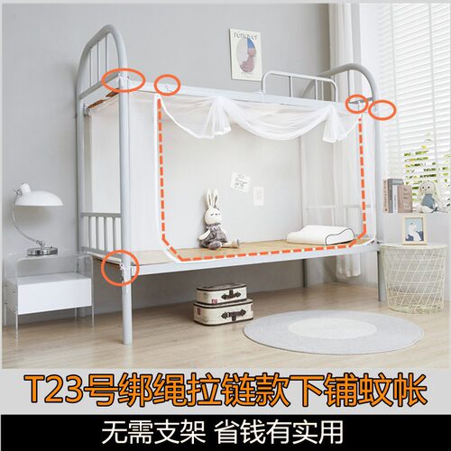 下铺蚊帐学生住校上下铺床蚊帐全包底拉链门绑绳老式一件批发入仓