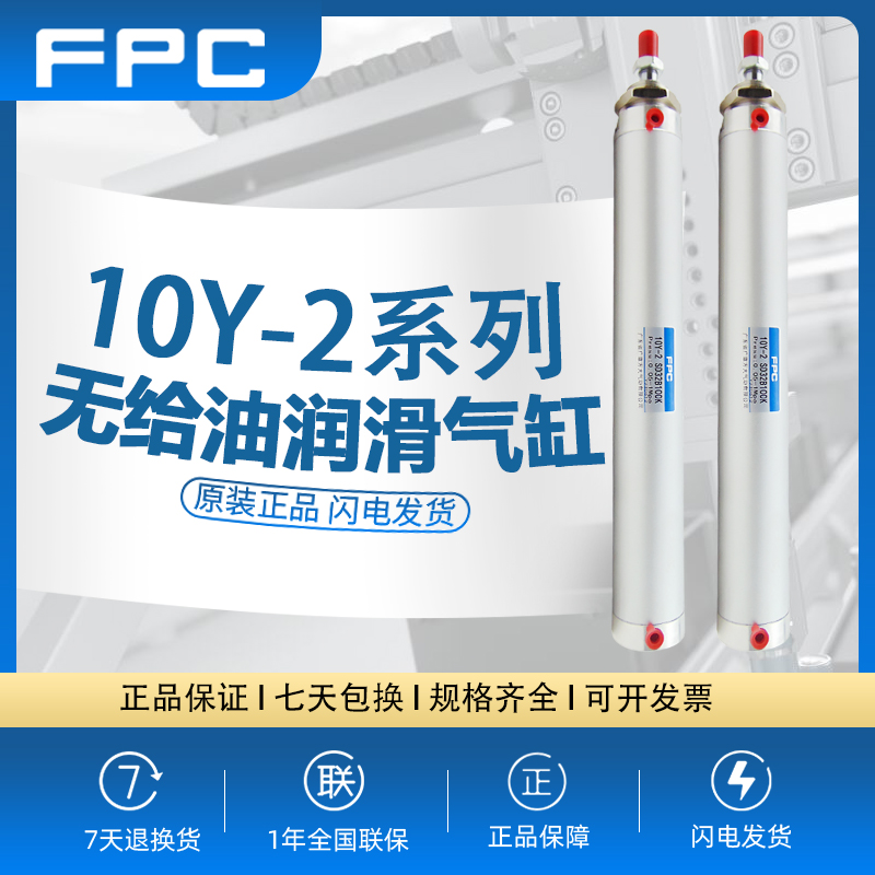 10Y-2系列气缸FPC广肇方大