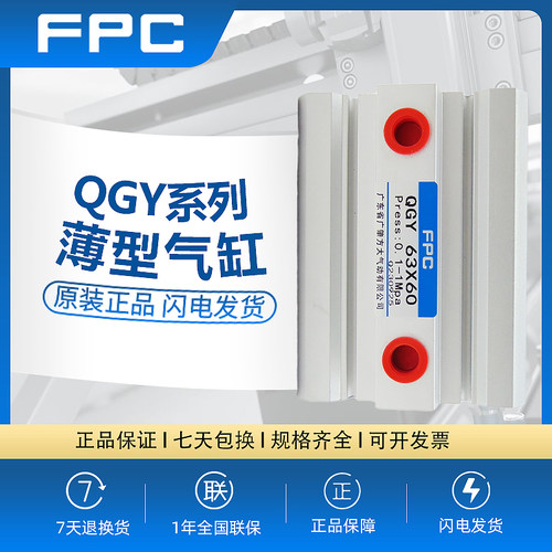 QGY系列薄型气缸FPC广肇方大