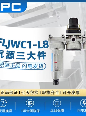 FANGDA/FPC广肇方大QFLJWC-L15/QFLJWC-L8三联体气源处理器铝合金