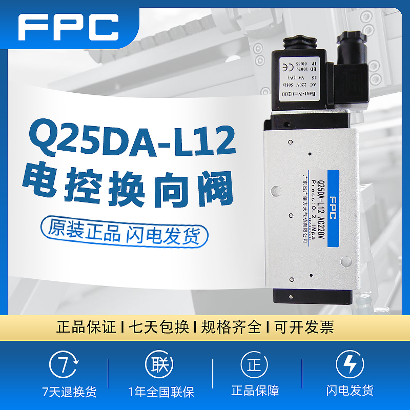 FPC广肇方大Q25DA-L12/L6换向阀