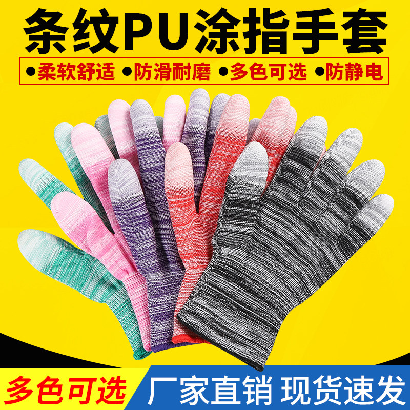 新硕星透气薄款涤纶劳保手套