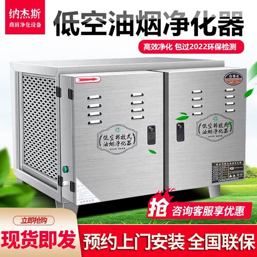 低空排放油烟净化器厨房饭店商用小型4000风量餐饮除烟除味一体机