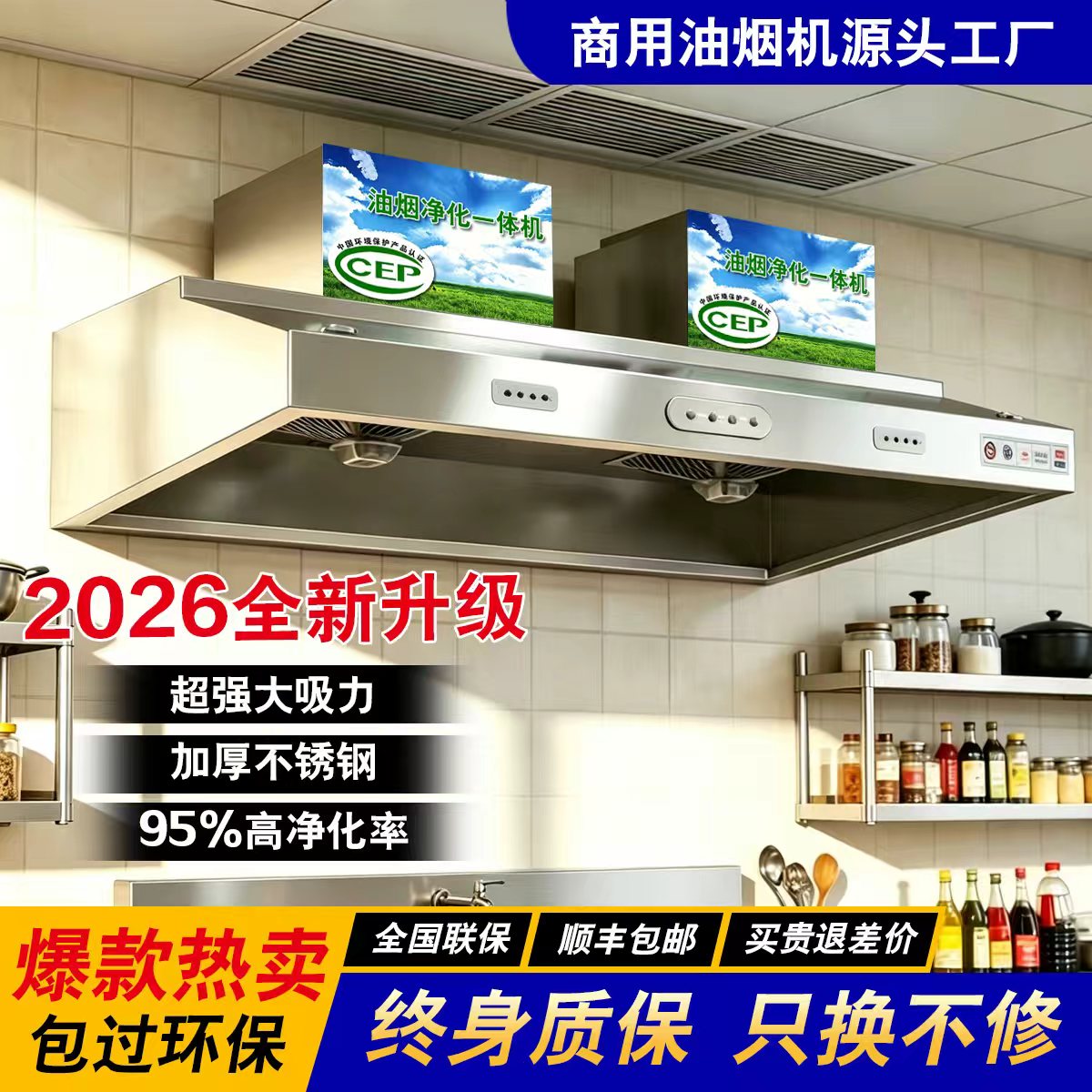 工程款环保烟机免费安装顺丰包邮