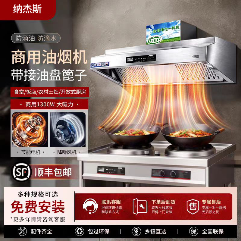 免费安装商用抽油烟机不锈钢排烟机饭店厨房农村柴火土灶一体烟罩