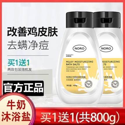 牛奶搓澡洗澡沐浴盐去角质去鸡皮后背控油杀菌止痒持久留香