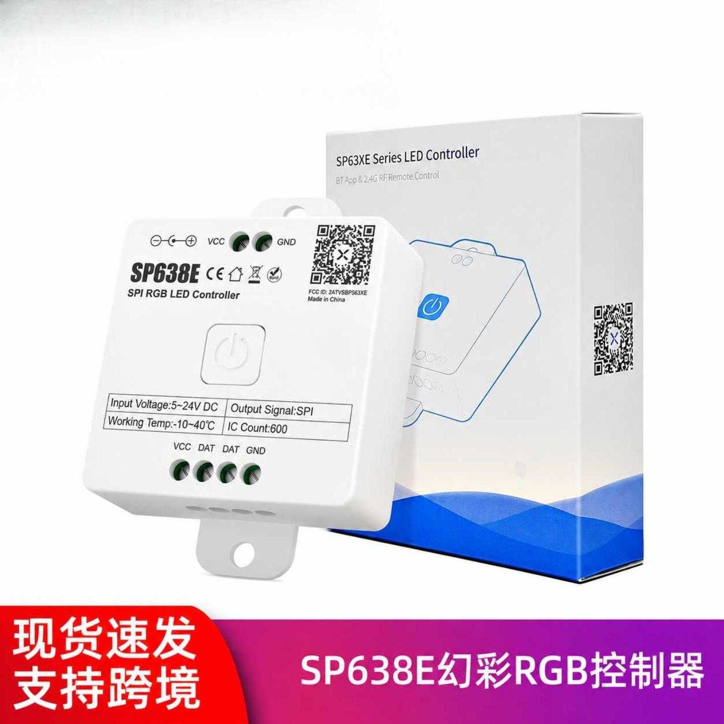 SP638E蓝牙音乐led控制器DC5-24V低压幻彩rgb灯带调光控制器