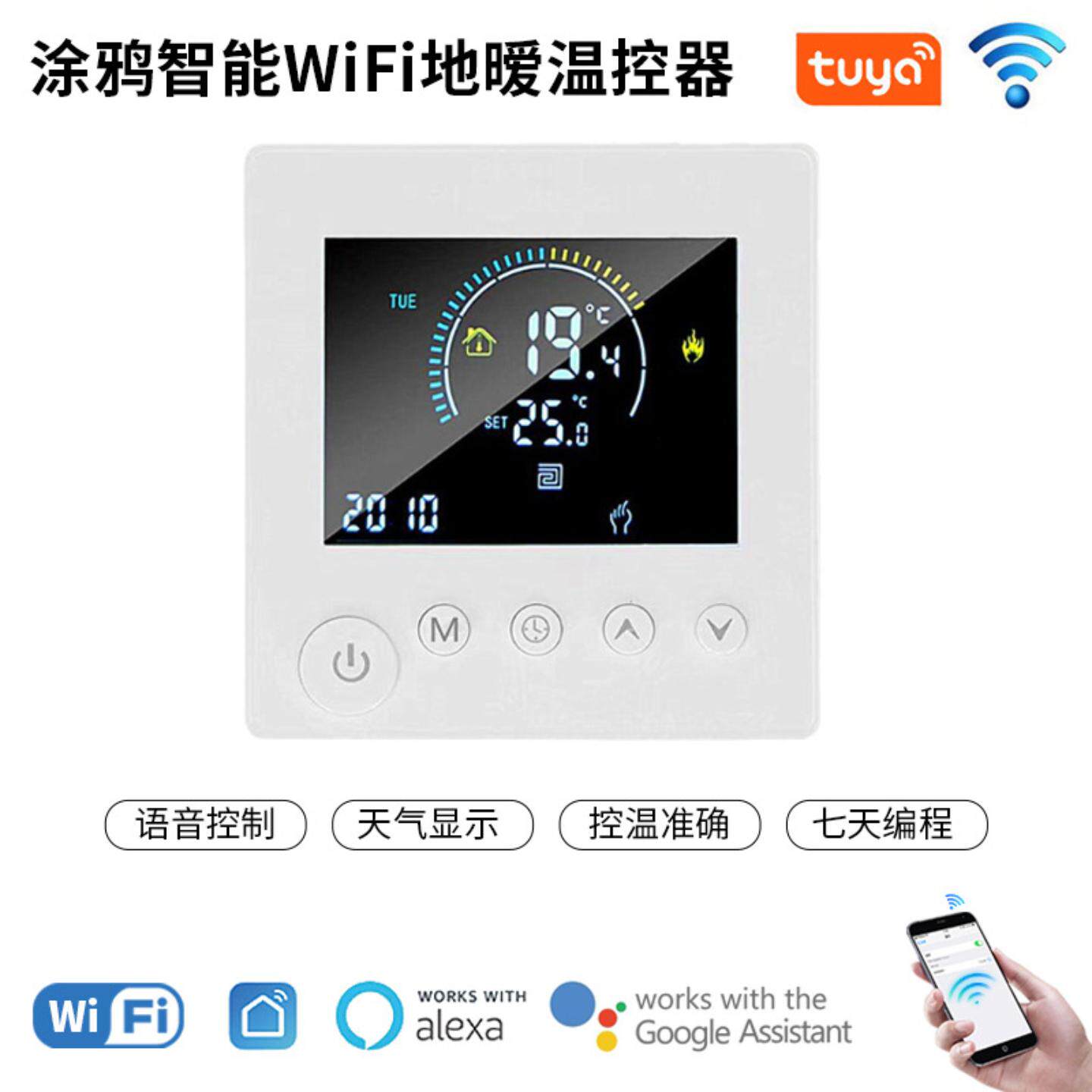 涂鸦智能WiFi地暧温控器带编程app水电地暖壁持炉温控器面板