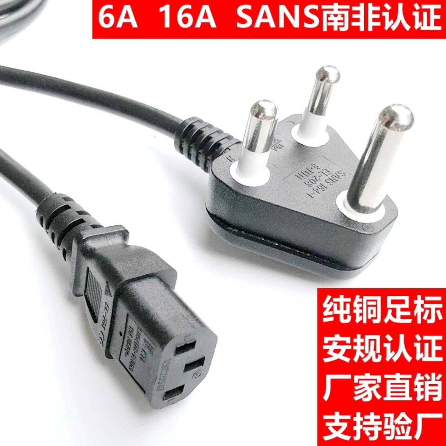 SANS认证大小南非电源线三插品字尾梅花尾8字尾16A音响电脑插头线
