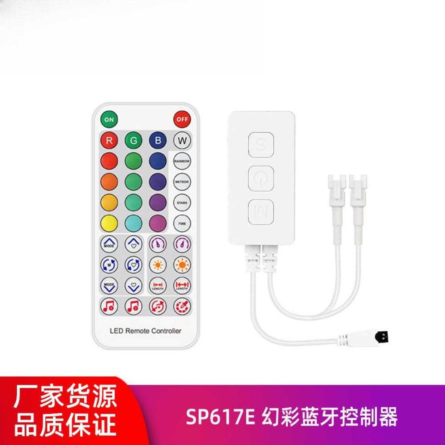 SP617E RGBW幻彩蓝牙控制器 蓝牙APP摇控音乐控制器LED控制器