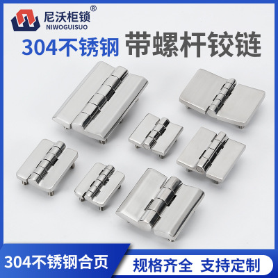 304不锈钢CL218-40-50-60/CL226-5A/CL209配电箱柜带螺柱合页铰链