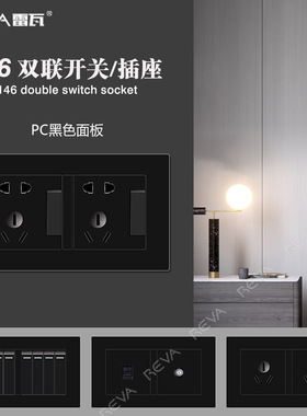 黑色开关插座家用长方形面板146自由组合五孔模块十孔10孔6开四开