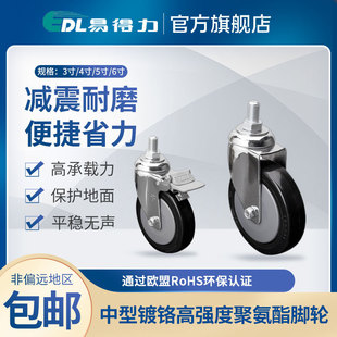 易得力中型镀铬3寸4寸5寸6寸丝杆万向刹车聚氨酯PU脚轮572