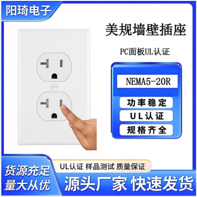 125V北美洲美国NEMA大功率5-20R美规插座二位UL美标20A美式插座