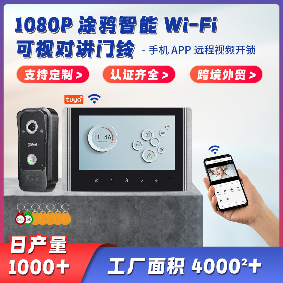 外贸1080P可视对讲门铃NFC开锁涂鸦WiFi智能可视门铃