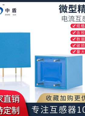 中盾ZTV501B PCB低压小型插入电压电感精密交流电压互感器