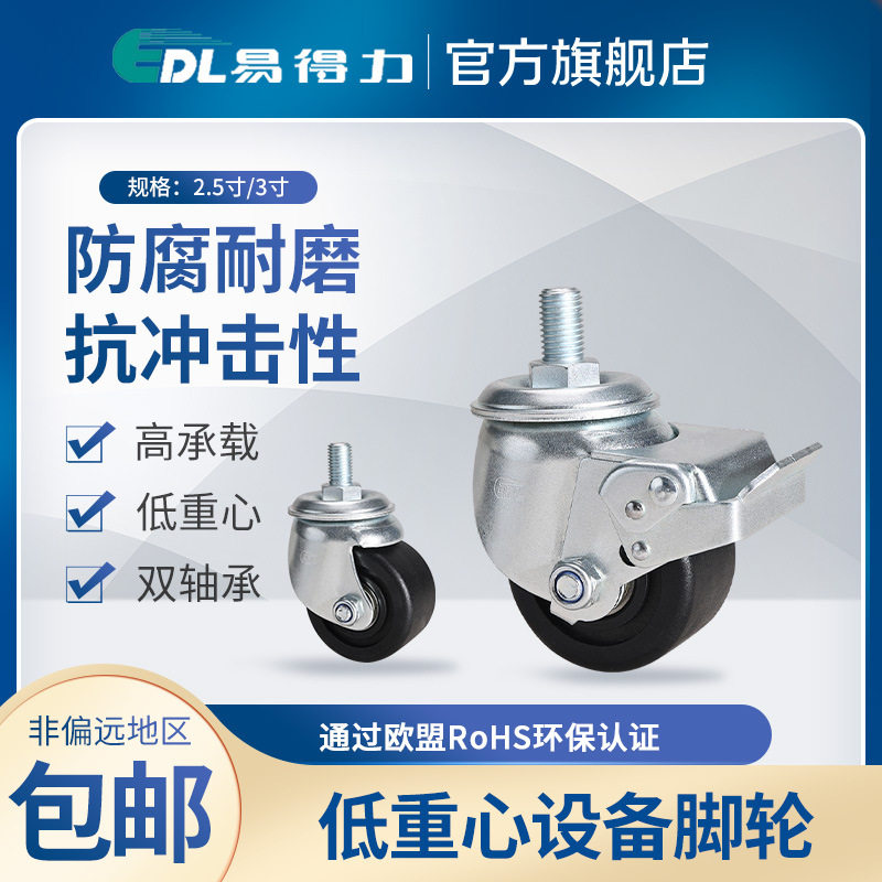 易得力低重心设备脚轮2.5寸3寸丝杆万向刹车尼龙PA轮M451-16