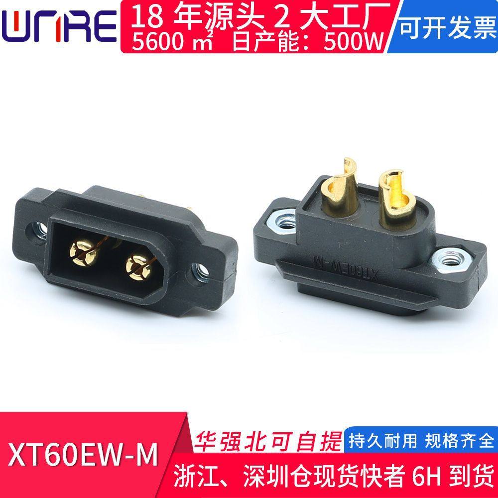 新能源储能XT60EW-M电池35A充电插头母头带固定孔遥控飞机连接器