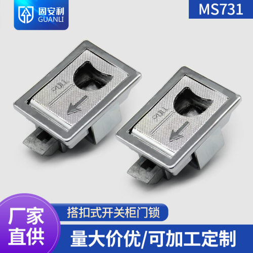 LS715搭扣式门锁MS731-2配电柜箱门扣手锌合金文件柜橱柜隐形扣锁