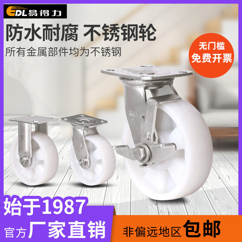 易得力304不锈钢重型4寸5寸6寸8寸定向万向刹车尼龙PA脚轮S71-26