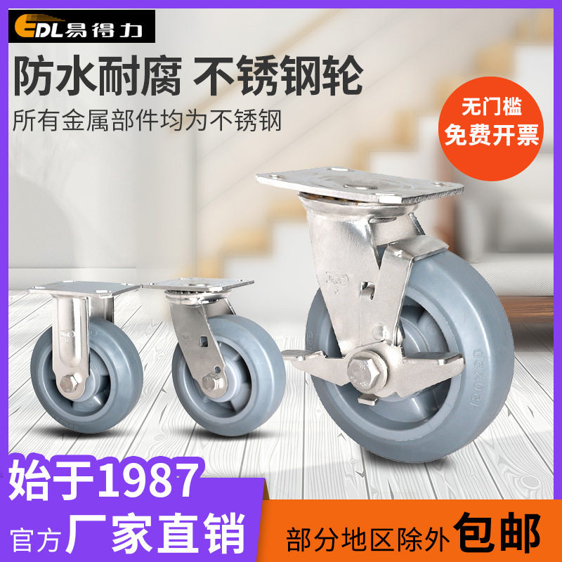易得力不锈钢重型5寸6寸8寸定向万向刹车人造胶TPE脚轮S71-56
