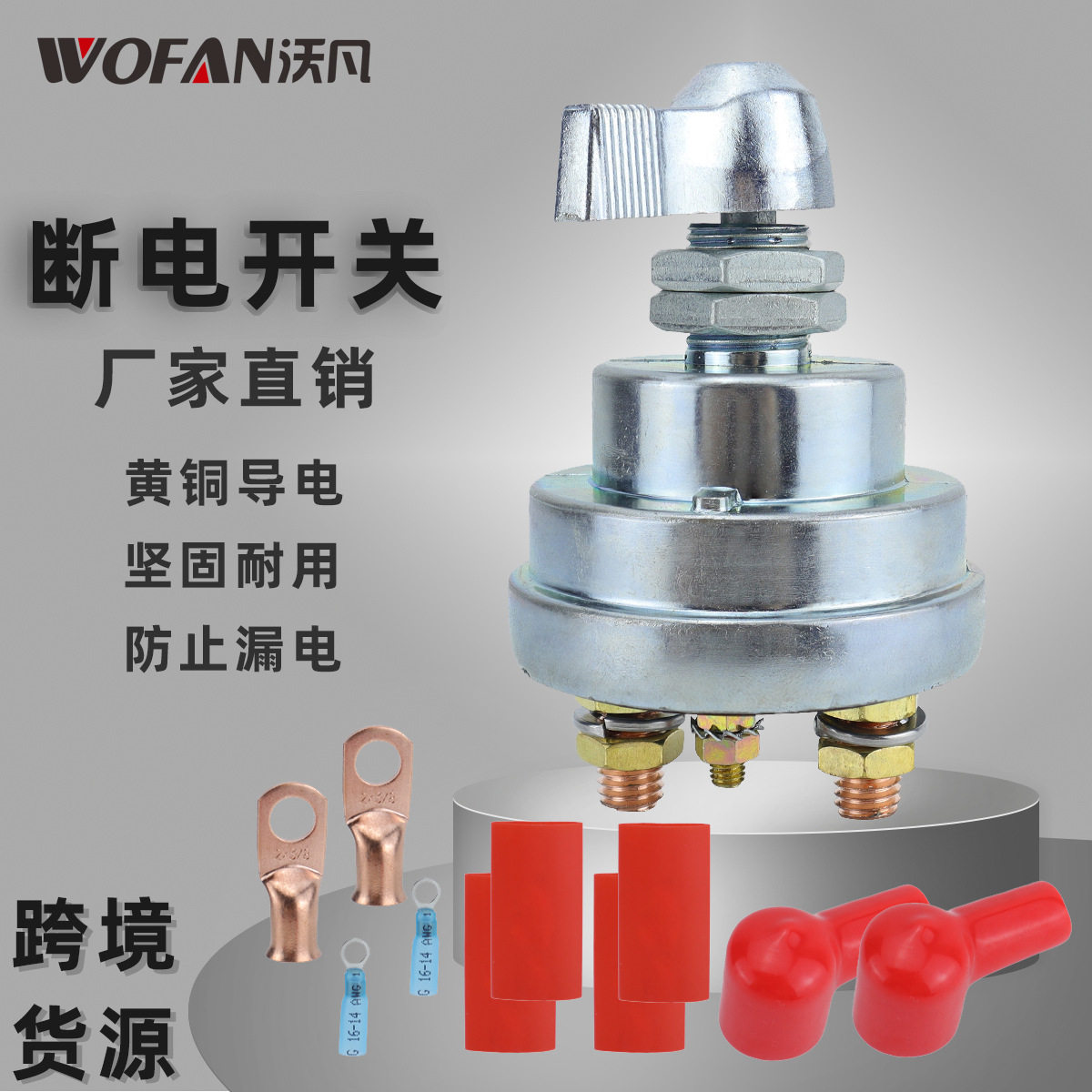 房车游艇200A大电流蓄电池断开开关 12V电池保护黄铜旋钮电源开关