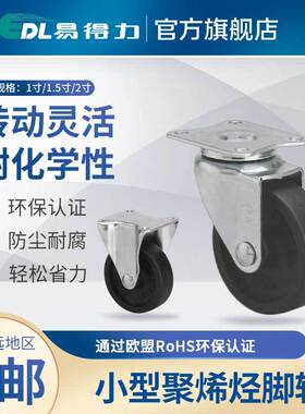 易得力小脚轮1寸1.5寸2寸定向万向刹车聚烯烃PO脚轮万向轮20-02