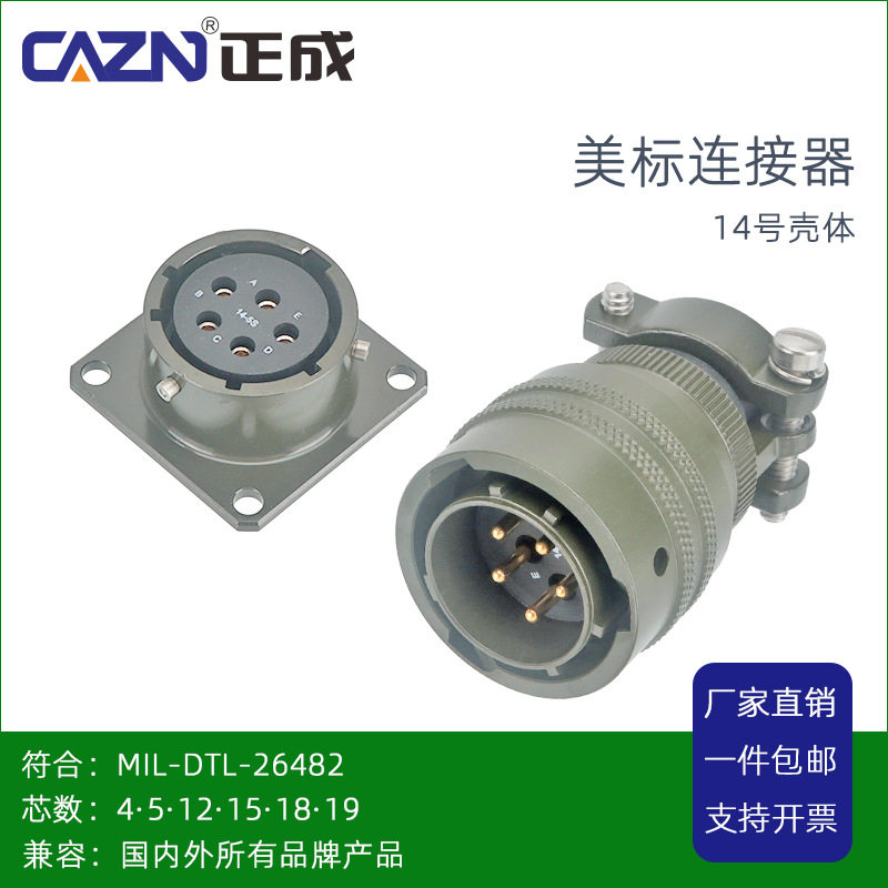美标MIL-26482防水连接器MS3116EF-14-5芯针孔航空插头座KPSE02