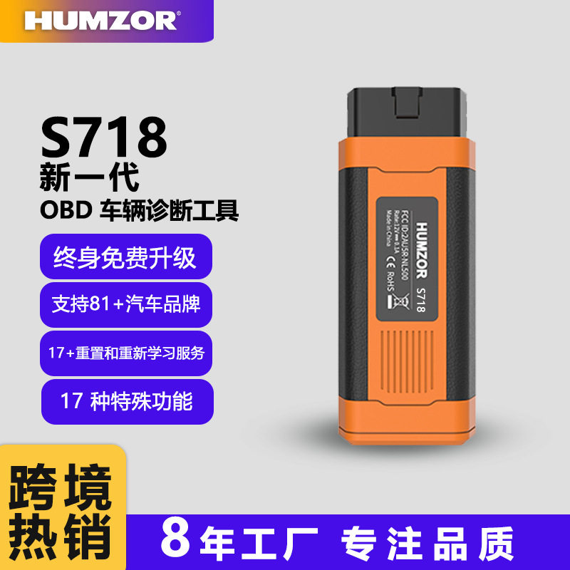 瀚智 S718 版OBD2全新汽油车全系统故障诊断工具智能调校