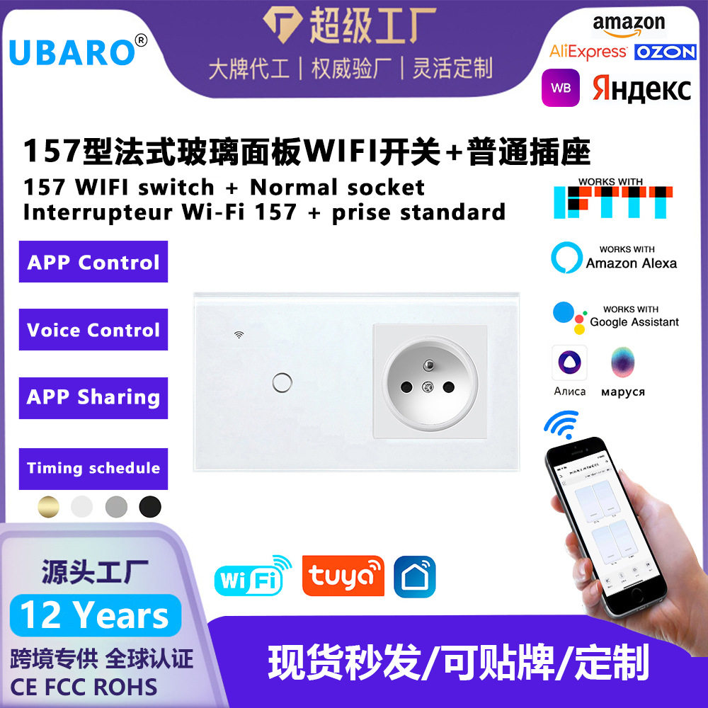 Tuya法式157型智能WIFI开关插座面板钢化玻璃开关面板圆底盒安装