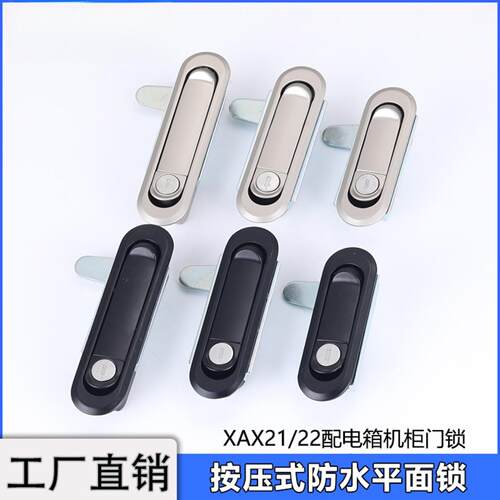 XAX21-A106防水配电箱机柜门锁XAX22弹跳把手锁AB303电表箱平面锁