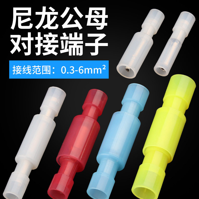 尼龙接线端子公母对接白色子弹头对插冷压插拔式子母电线快速接头