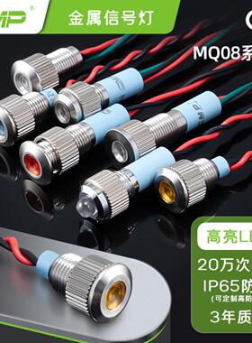 西普8mm金属防水信号指示灯led单色发光照明IP65带引线按钮开关
