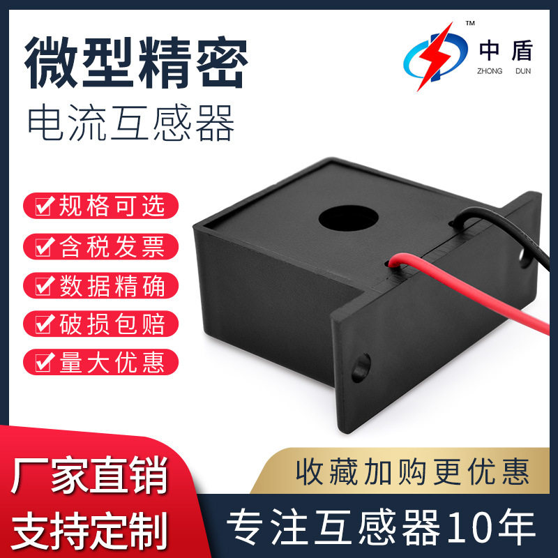 中盾ZTA520 超微晶环形交流分流器互感器穿心式电流互感器