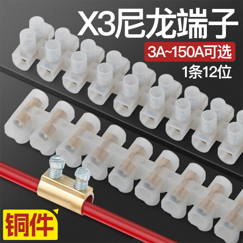 X3接线端子排铜接线器尼龙端子5A至150A电线连接器接线柱并线