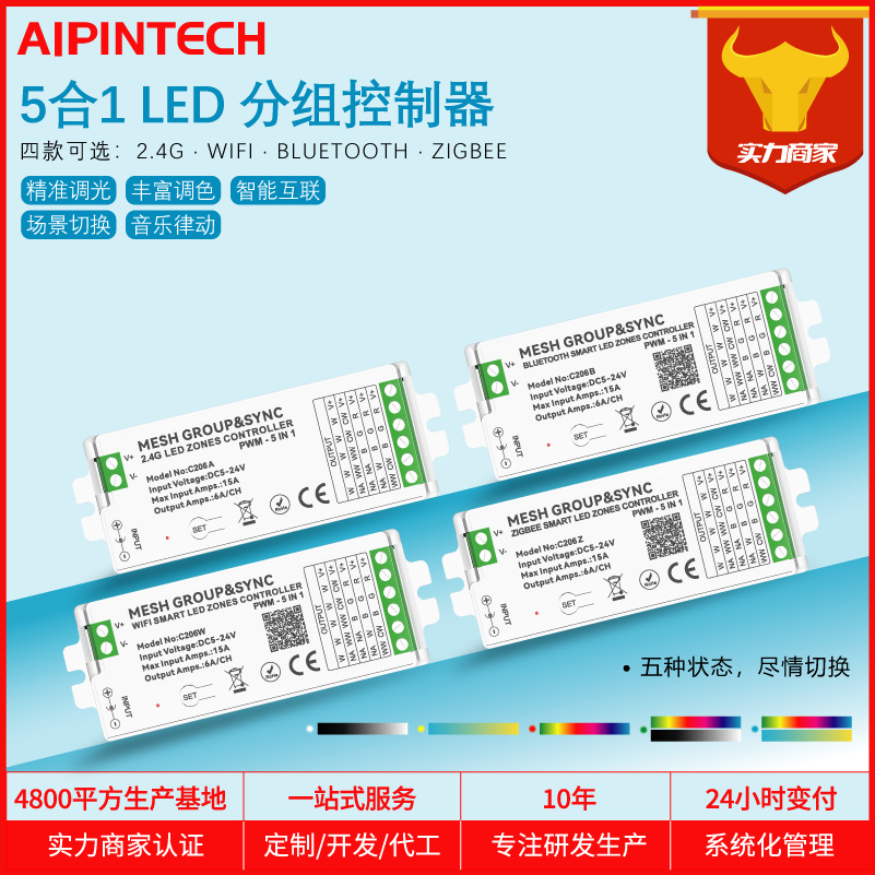 5in1艾品涂鸦TUYA控制器RGBCW 五合一智能WIFI蓝牙LED调光器