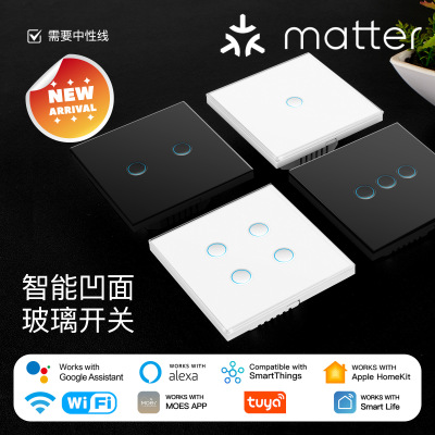 matter涂鸦智能家居WiFi智能开关app控制人体工学凹面玻璃开关